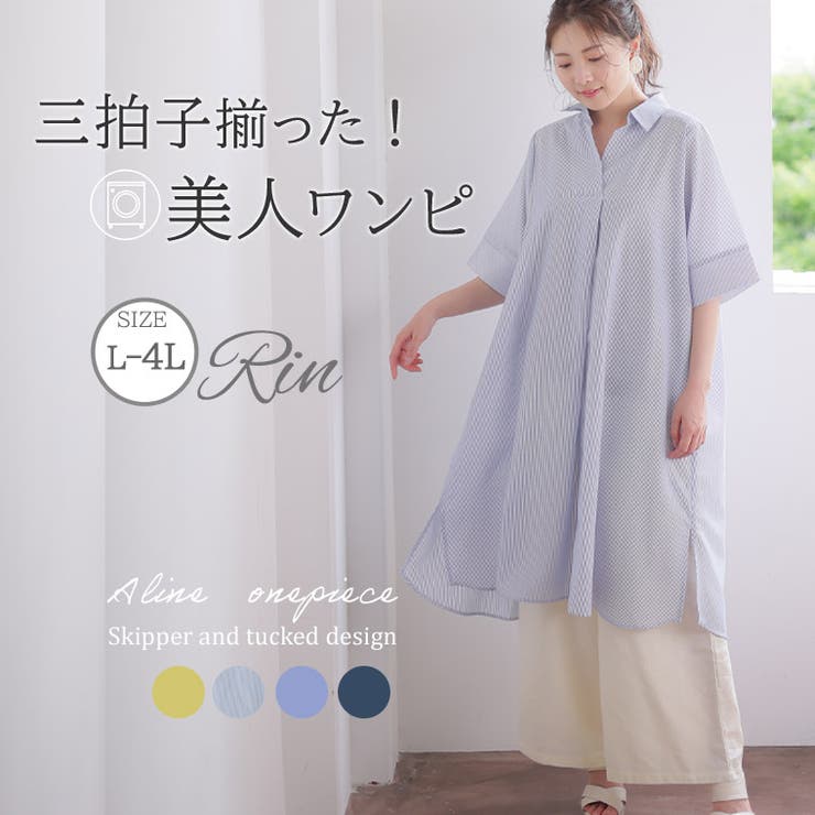 ワンピース rin Rin アッパッパ Aライン[品番：AH000022102]｜A Happy Marilyn