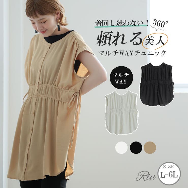 Rin マルチWAY ブラウスチュニック | A Happy Marilyn | 詳細画像1 