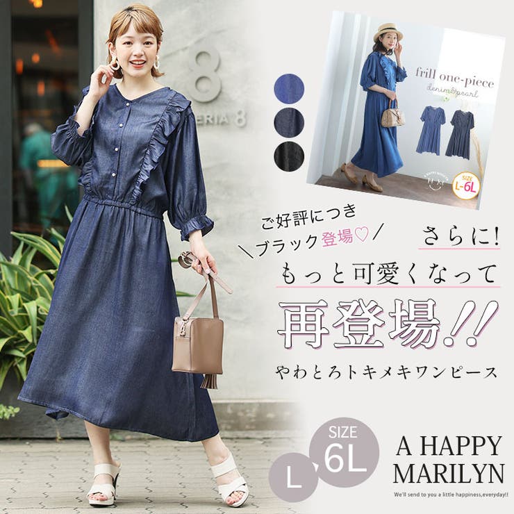 フリルが甘かわいい やわとろデニム調 ワンピース | A Happy Marilyn | 詳細画像2 