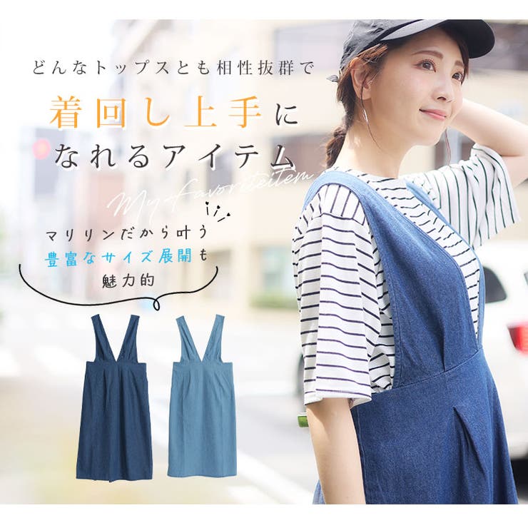 デニムジャンスカ Tシャツ コーデセット[品番：AH000022176]｜A Happy
