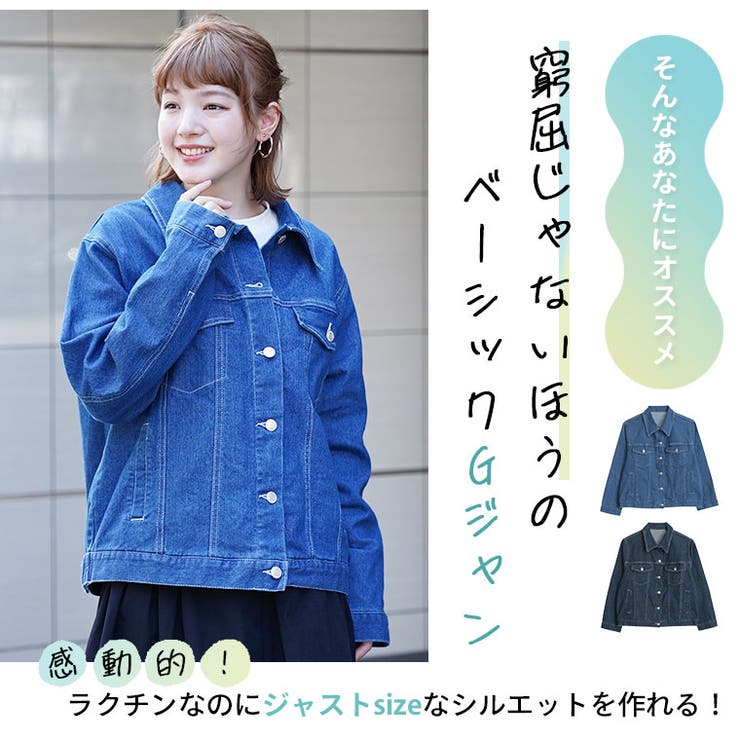 窮屈じゃないほうの Gジャン 大きいサイズ[品番：AH000022256