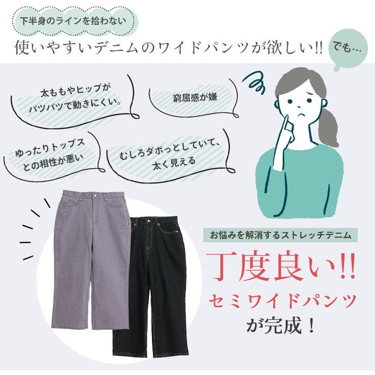 ストレッチデニム素材で動きやすい セミワイド パンツ | A Happy Marilyn | 詳細画像5 