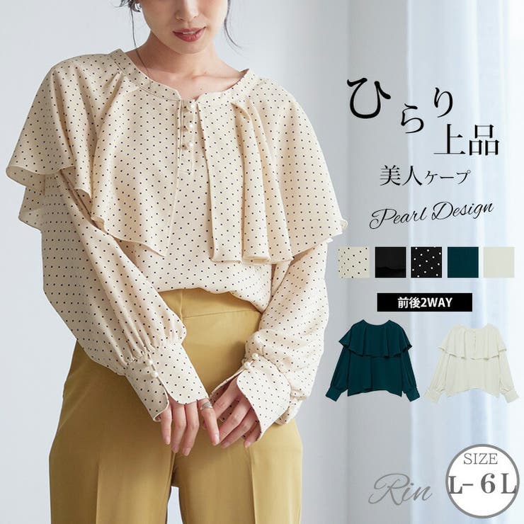 Rin 前後2WAY ケープ襟ブラウス | A Happy Marilyn | 詳細画像1 