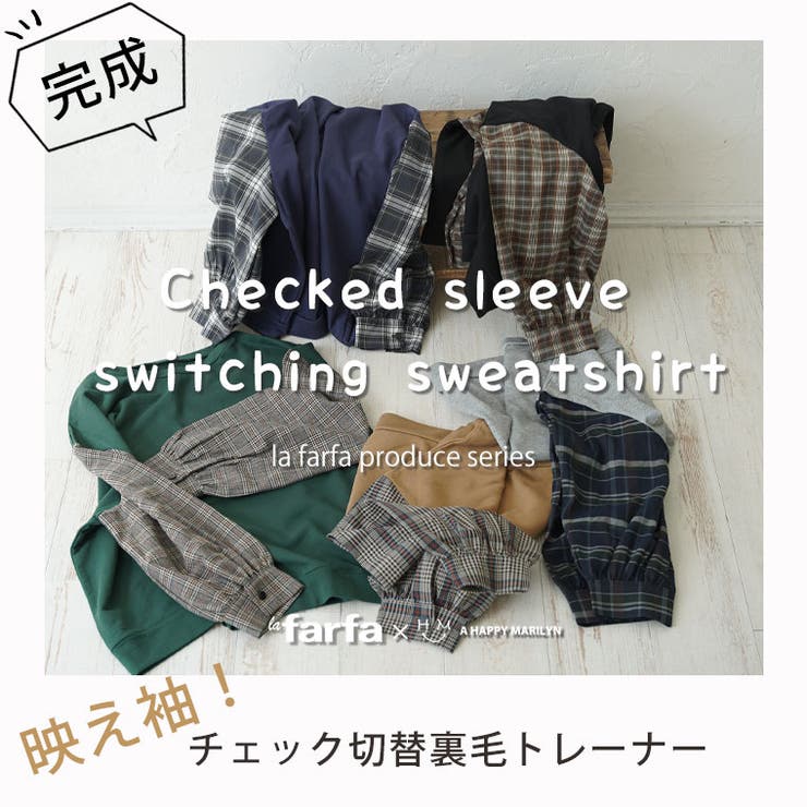 ラファモプロデュース チェック袖切替 スウェット | A Happy Marilyn | 詳細画像6 
