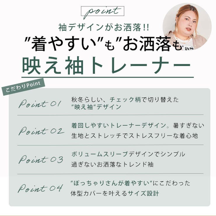 ラファモプロデュース チェック袖切替 スウェット | A Happy Marilyn | 詳細画像7 