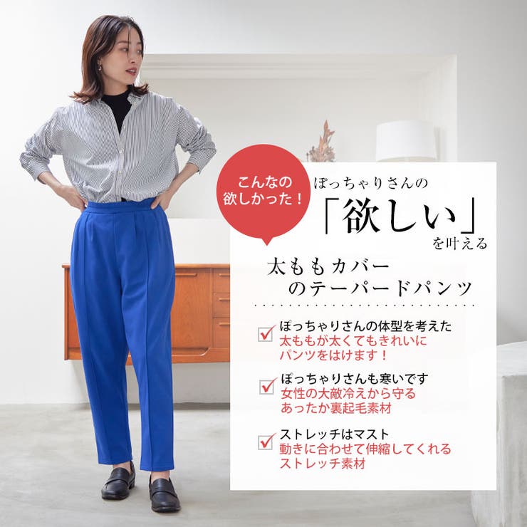 Rin 裏起毛 テーパードパンツ[品番：AH000021587]｜A Happy