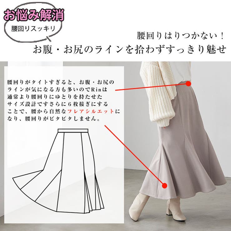 Rin 選べる丈 裏起毛Ａラインマーメイドスカート | A Happy Marilyn | 詳細画像6 