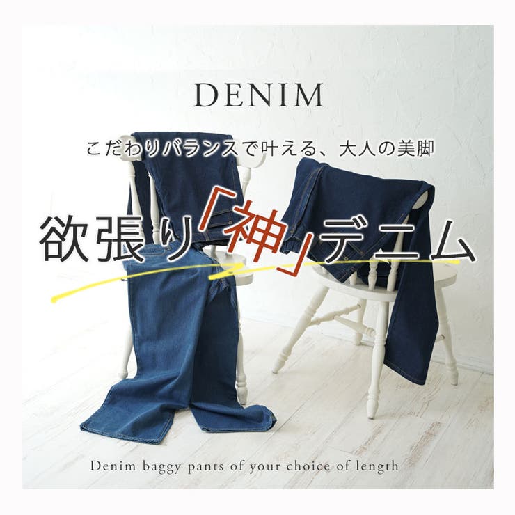 ラファモプロデュース 身長別で選べる デニムバギーパンツ | A Happy Marilyn | 詳細画像6 