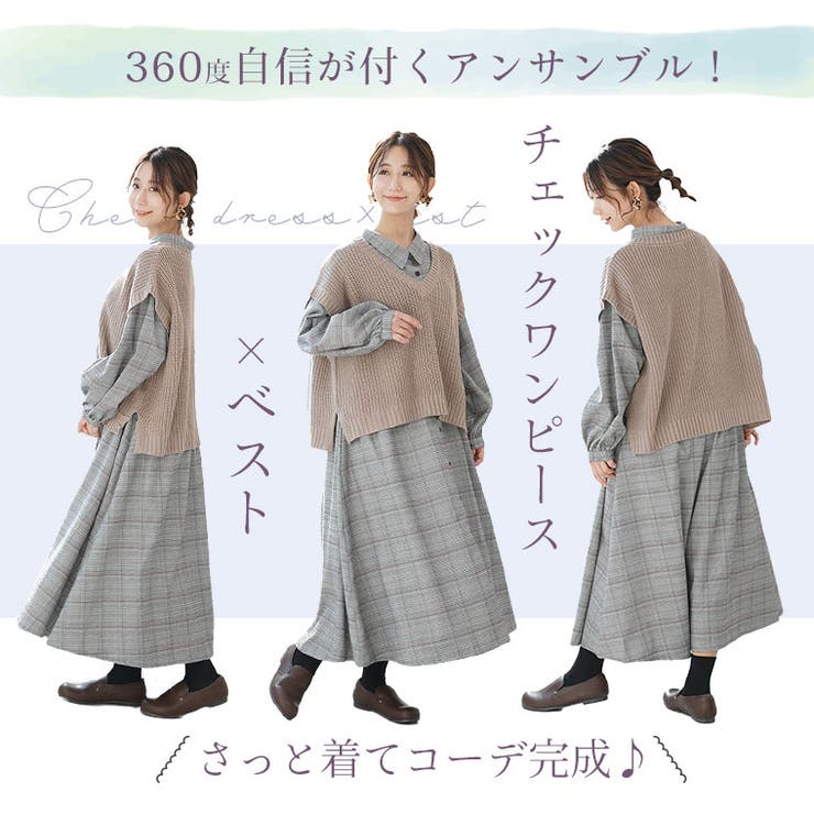 チェックワンピース×ベスト コーデSET 大きいサイズ[品番：AH000022449