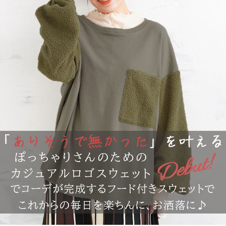 一枚でお洒落なスウェット 袖ボア プルオーバー | A Happy Marilyn | 詳細画像3 