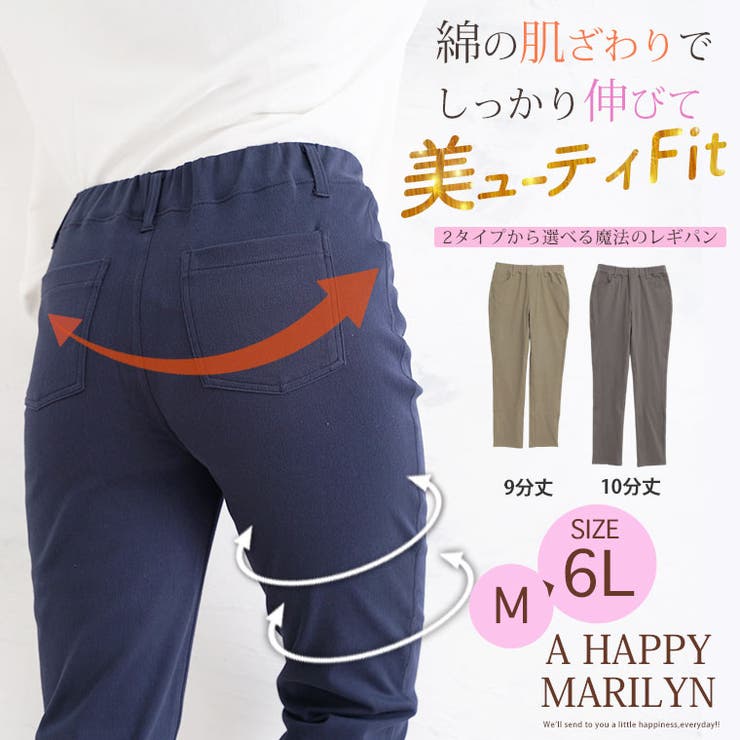 魔法のレギパン ビューティーコットン スキニーパンツ | A Happy Marilyn | 詳細画像2 