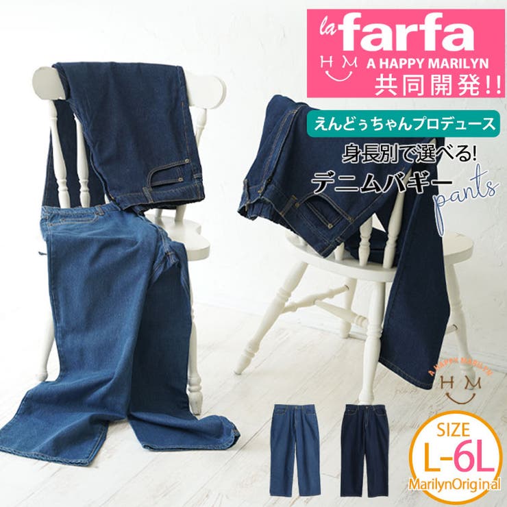 ラファモプロデュース 身長別で選べる デニムバギーパンツ | A Happy Marilyn | 詳細画像1 