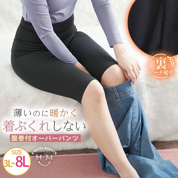 リッチタッチ 腹巻付き 五分丈あったかインナー | A Happy Marilyn | 詳細画像1 