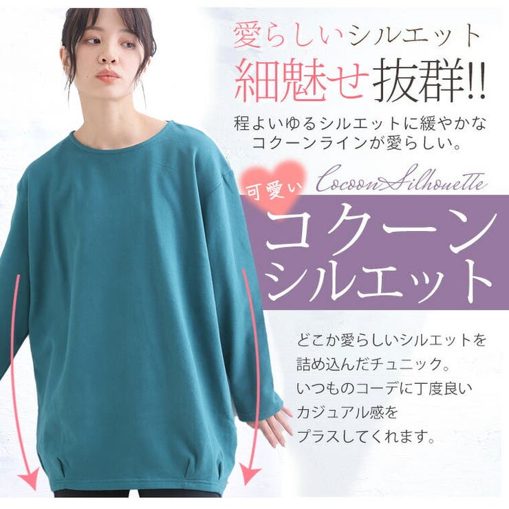 表ピーチ 裏起毛 コクーンチュニック | A Happy Marilyn | 詳細画像6 