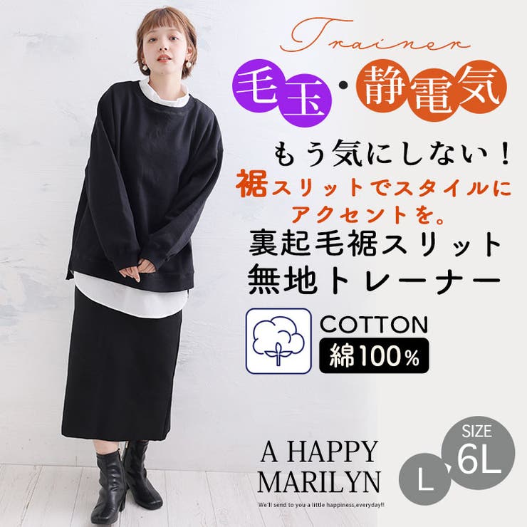 綿100％ 裏起毛 裾スリット無地トレーナー | A Happy Marilyn | 詳細画像2 