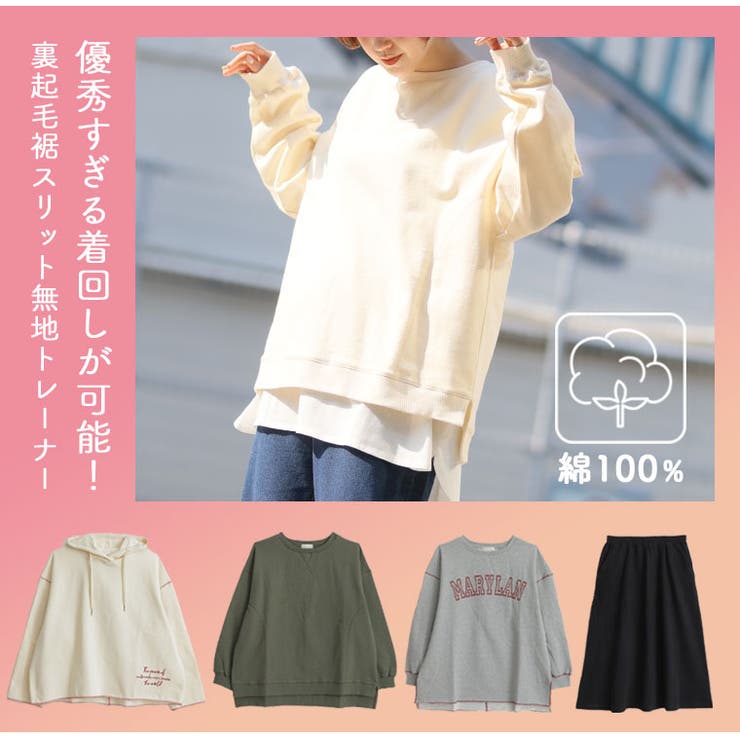 綿100％ 裏起毛 裾スリット無地トレーナー | A Happy Marilyn | 詳細画像7 