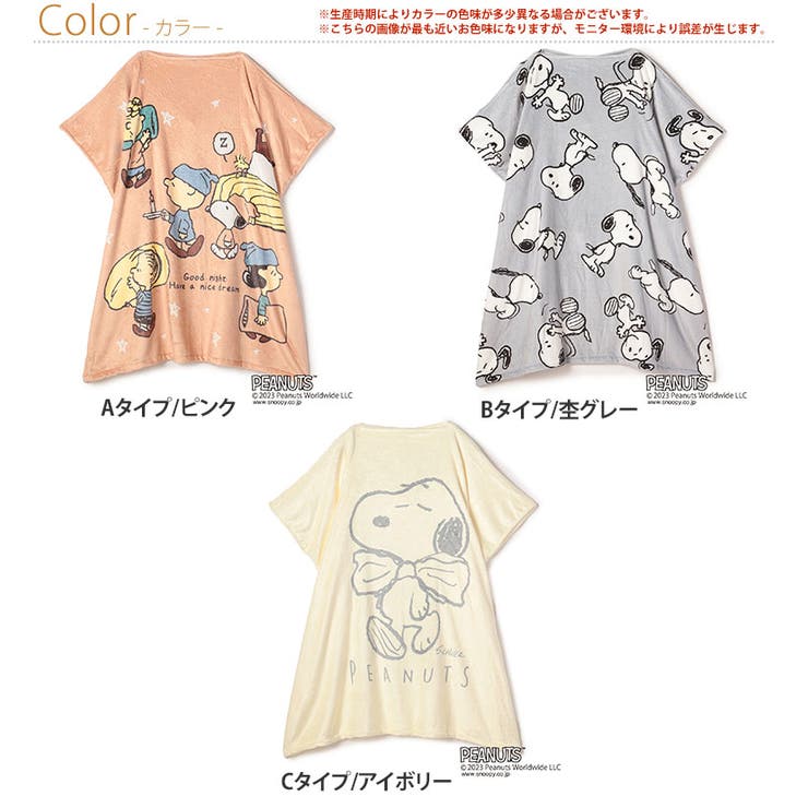 スヌーピー おやすみ 着る毛布 | A Happy Marilyn | 詳細画像2 