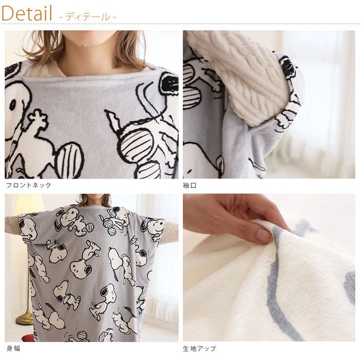 スヌーピー おやすみ 着る毛布 | A Happy Marilyn | 詳細画像8 