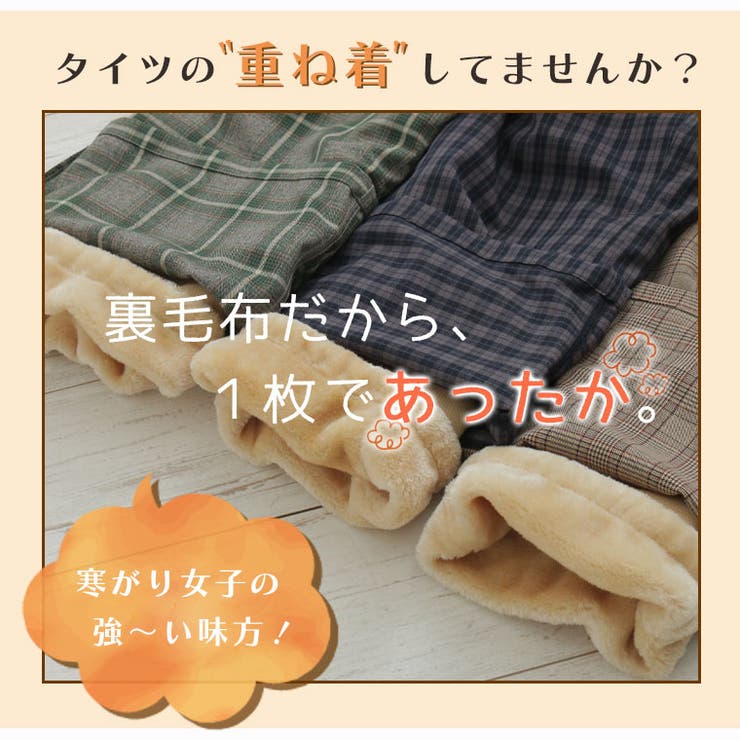 秘密の裏地 裏毛布 チェックパンツ | A Happy Marilyn | 詳細画像4 