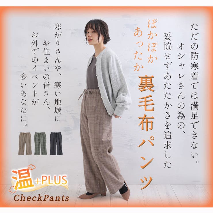 秘密の裏地 裏毛布 チェックパンツ | A Happy Marilyn | 詳細画像5 