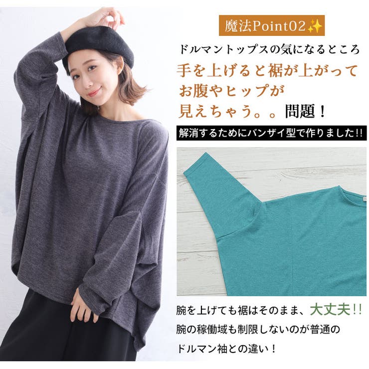 魔法にかかる ドルマントップス ニットソーバージョン | A Happy Marilyn | 詳細画像9 