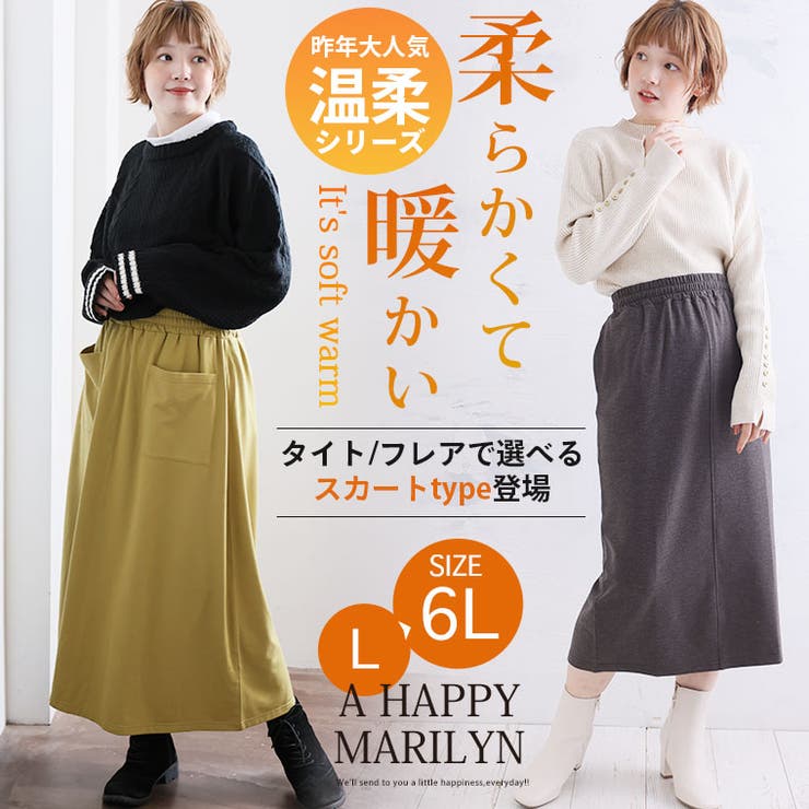 シルエットが選べる 温柔 スカート | A Happy Marilyn | 詳細画像2 