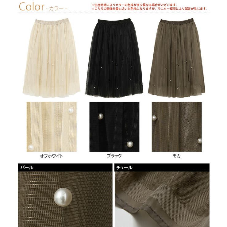 Rin パール×チュール スカート | A Happy Marilyn | 詳細画像2 