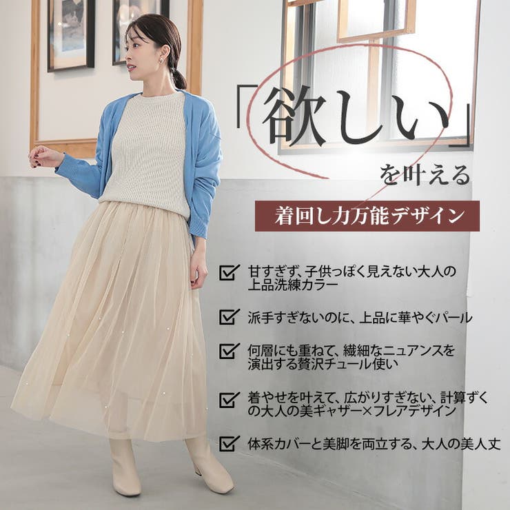 Rin パール×チュール スカート | A Happy Marilyn | 詳細画像7 