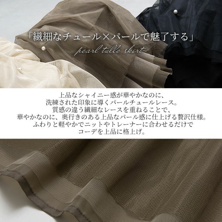 Rin パール×チュール スカート | A Happy Marilyn | 詳細画像9 