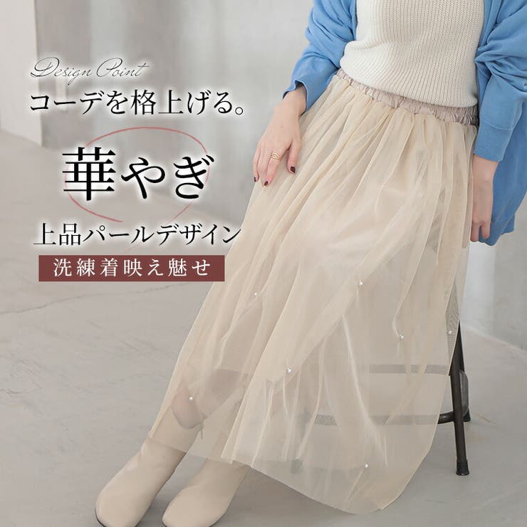 Rin パール×チュール スカート | A Happy Marilyn | 詳細画像10 