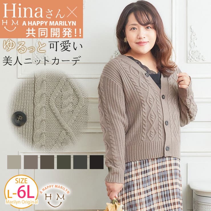 Hinaさんコラボ ケーブル柄 ニットカーディガン | A Happy Marilyn | 詳細画像1 
