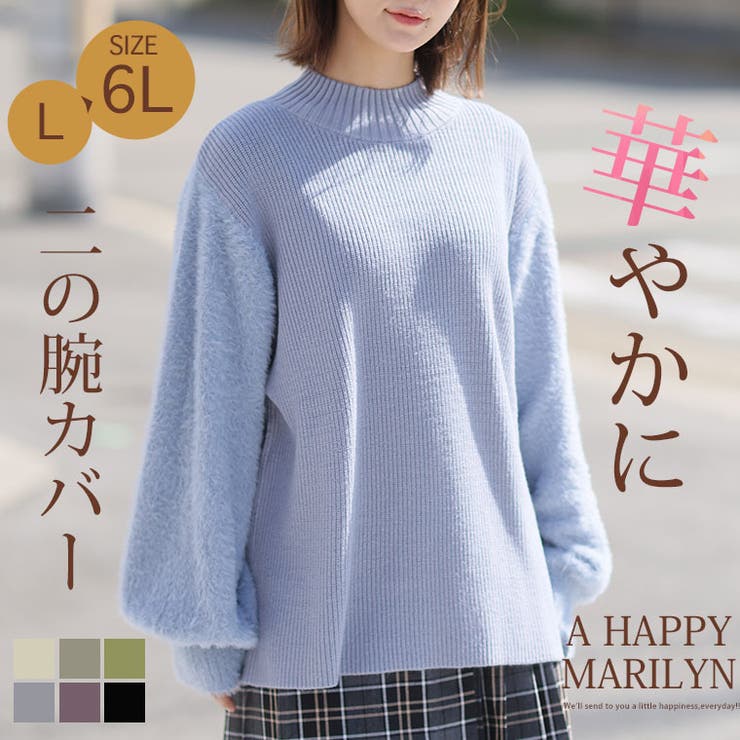 シャギー袖 モックネック ニットプルオーバー | A Happy Marilyn | 詳細画像2 