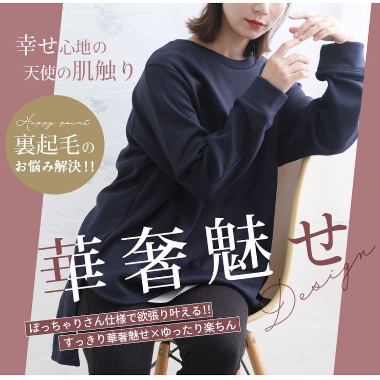 天使の裏起毛 裏ベロア 裾ラウンドゆるチュニック | A Happy Marilyn | 詳細画像5 