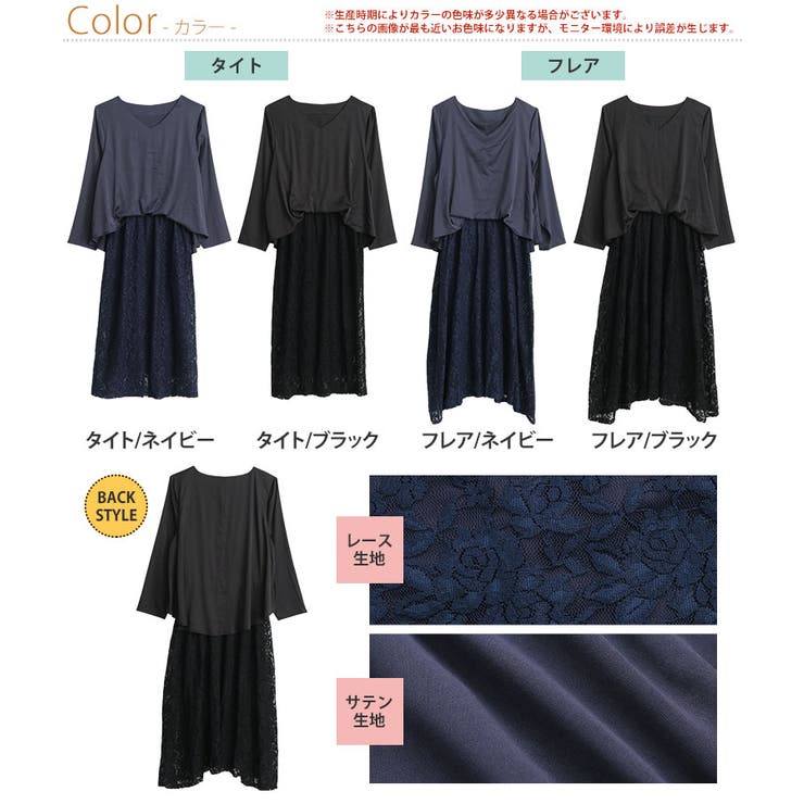 大きいサイズレディースワンピース|ココハレタイトとフレアから選べるスポッと着るだけドッキングレースワンピース_オリジナルワンピデザインワンピースLL3L4L5L6L春春物春服ぽっちゃりゆったり長袖フォーマルママオケージョン[420002/420003]