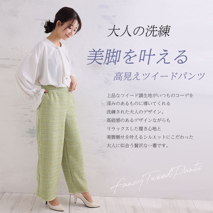 ファンシー ツイード パンツ
