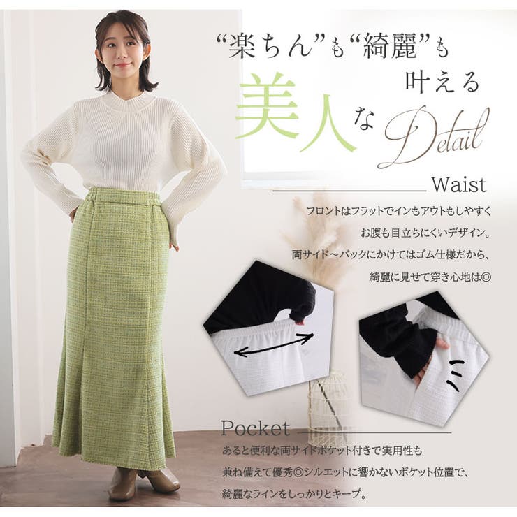 Rin ファンシーツイード マーメイドスカート | A Happy Marilyn | 詳細画像7 