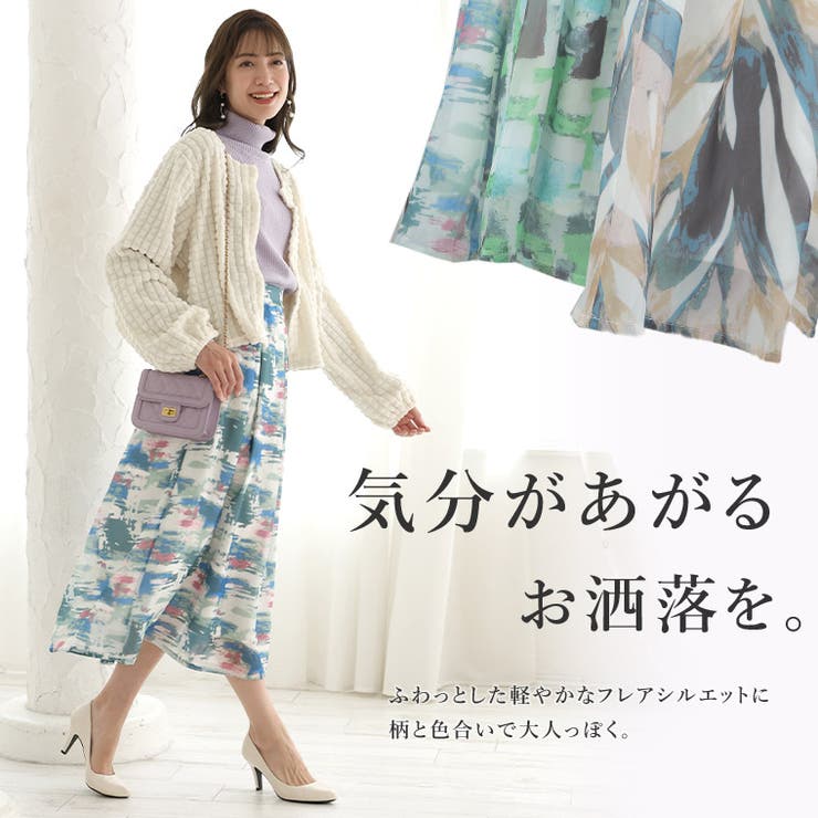 気分上がる おでかけ 水彩柄スカート[品番：AH000022707]｜A