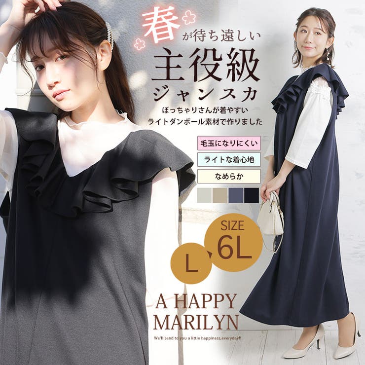 ライトダンボールシリーズ 可愛いが正解 ジャンスカ | A Happy Marilyn | 詳細画像2 