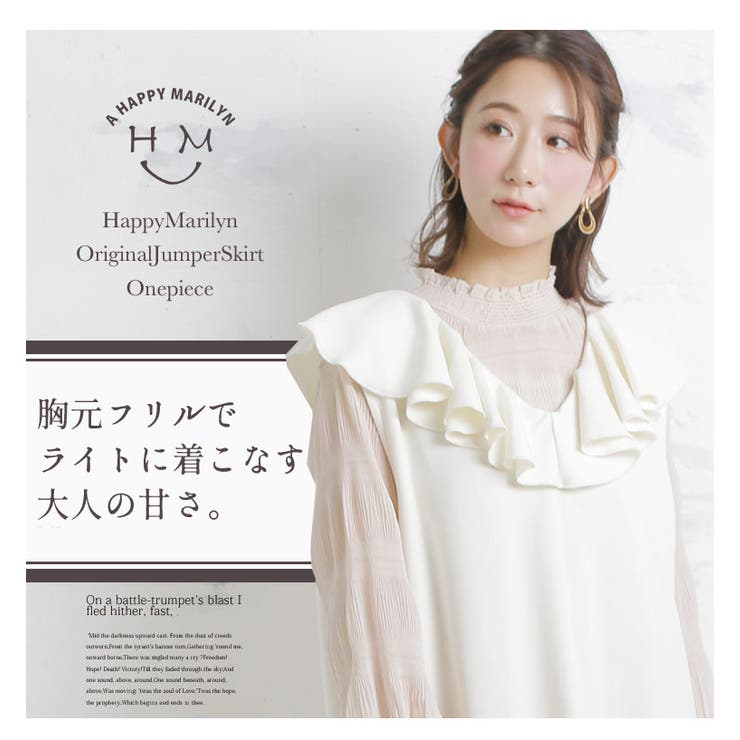 ライトダンボールシリーズ 可愛いが正解 ジャンスカ | A Happy Marilyn | 詳細画像4 