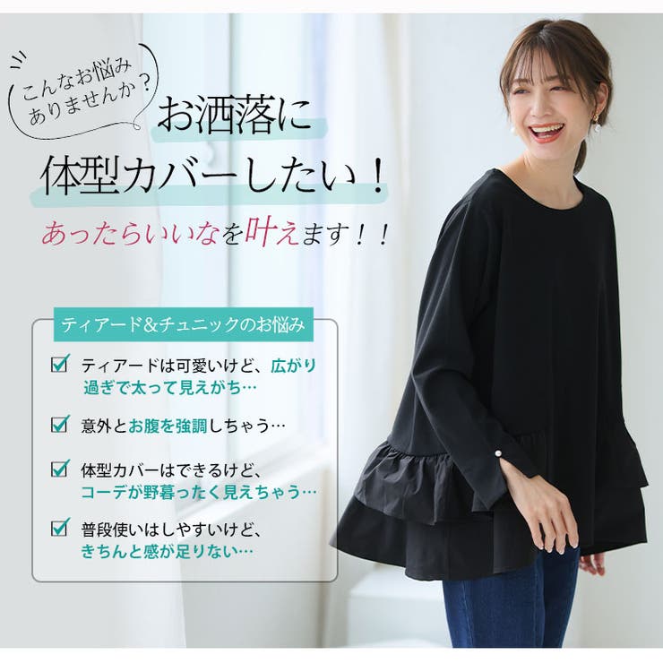 Rin 綺麗のための嬉しい3つの機能 異素材チュニック | A Happy Marilyn | 詳細画像6 