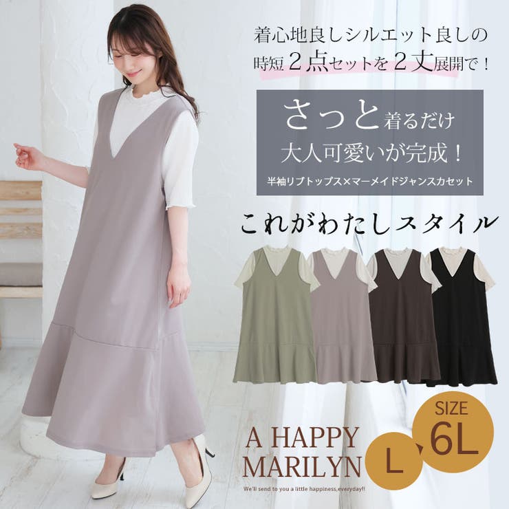 五分袖 リブトップス×マーメイドジャンスカ 2点セット | A Happy Marilyn | 詳細画像2 