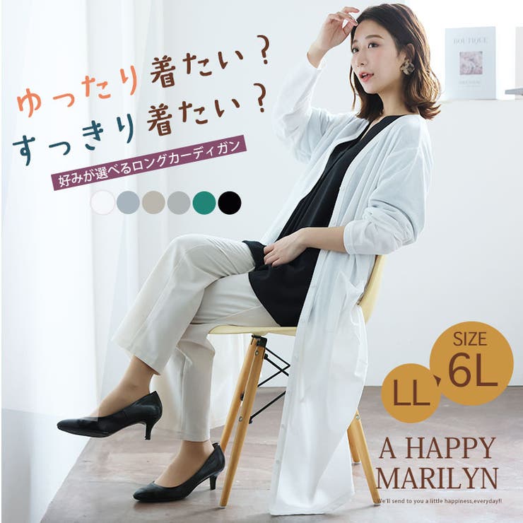着用感の好みが選べる ロング カーディガン | A Happy Marilyn | 詳細画像2 