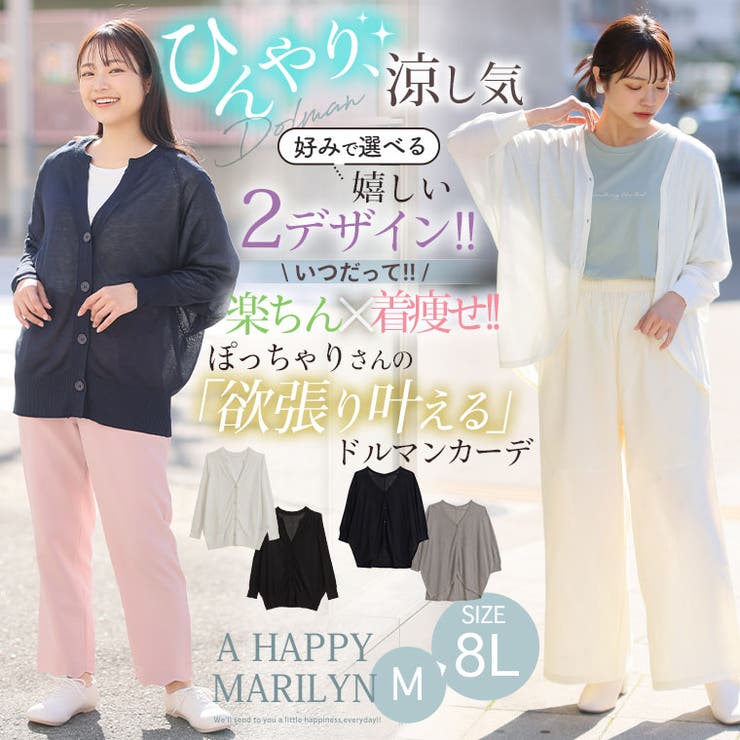 選べる2シルエット さらひや ドルマンニットカーデ | A Happy Marilyn | 詳細画像2 