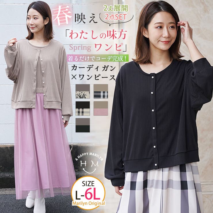 春映え カーデ＆ワンピース 2点セット | A Happy Marilyn | 詳細画像1 