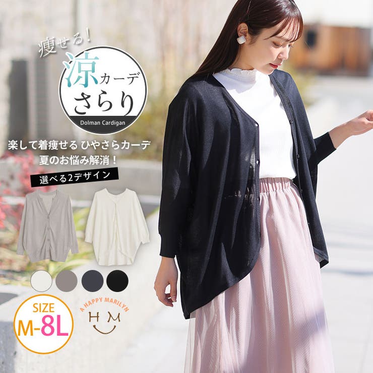 選べる2シルエット さらひや ドルマンニットカーデ | A Happy Marilyn | 詳細画像1 