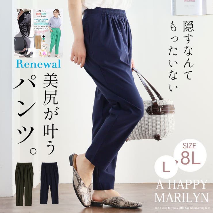 大きいサイズ】美しのfogパンツ 哀しい