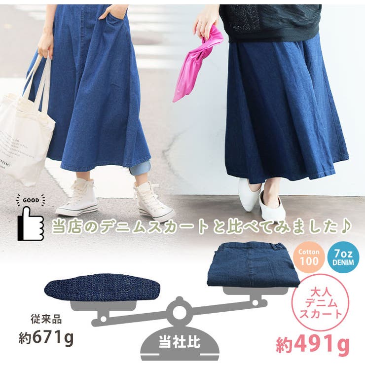 大きいサイズの企画者が作りました ロングデニム スカート[品番