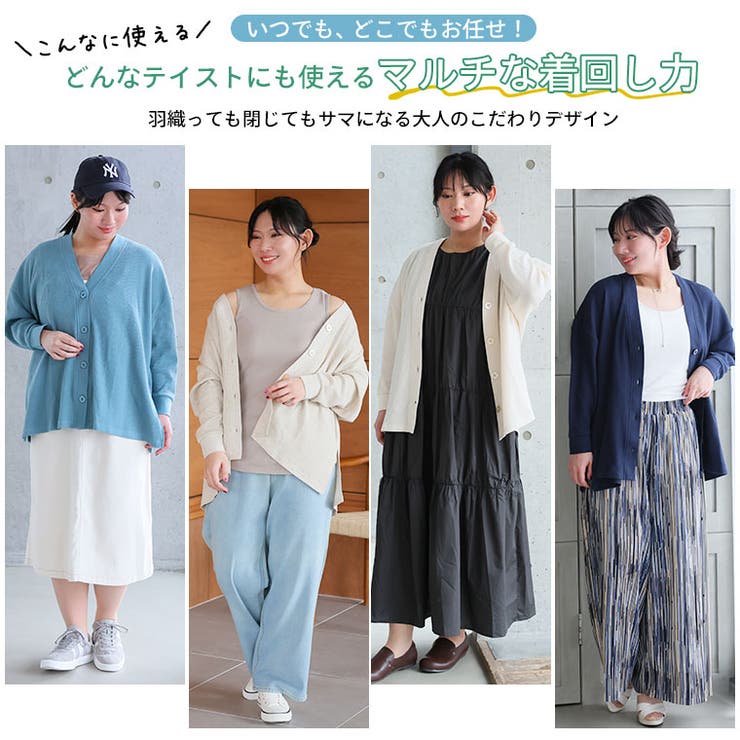 ぽっちゃりさんのために作った 綿混ワッフル素材 Vネックカーディガン | A Happy Marilyn | 詳細画像13 