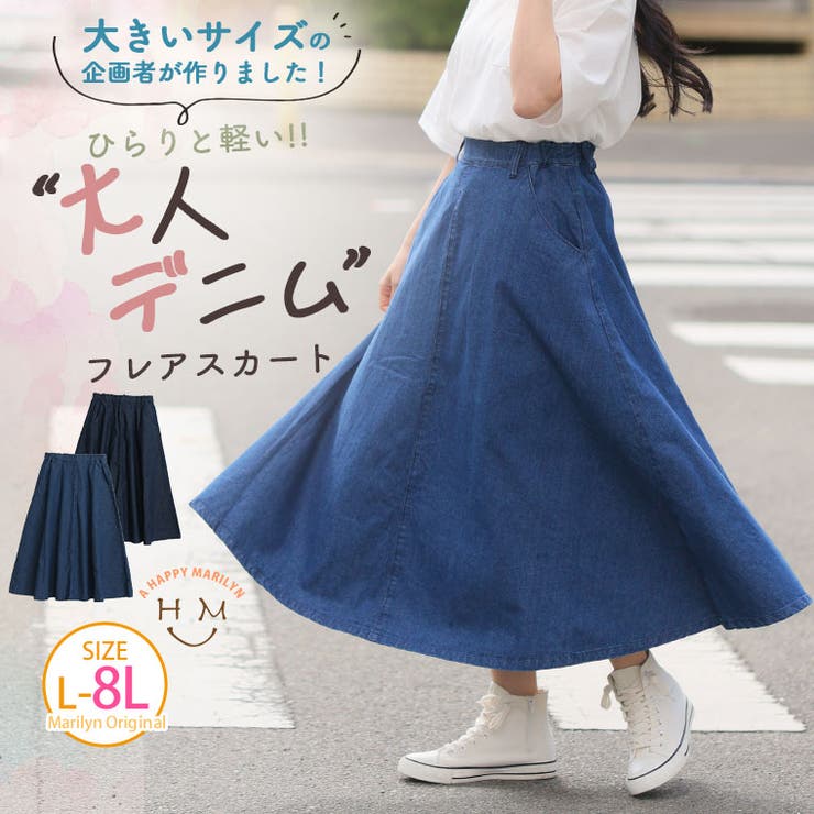 大きいサイズの企画者が作りました ロングデニム スカート[品番 大きいサイズの企画者が作りました ロングデニム スカート[品番