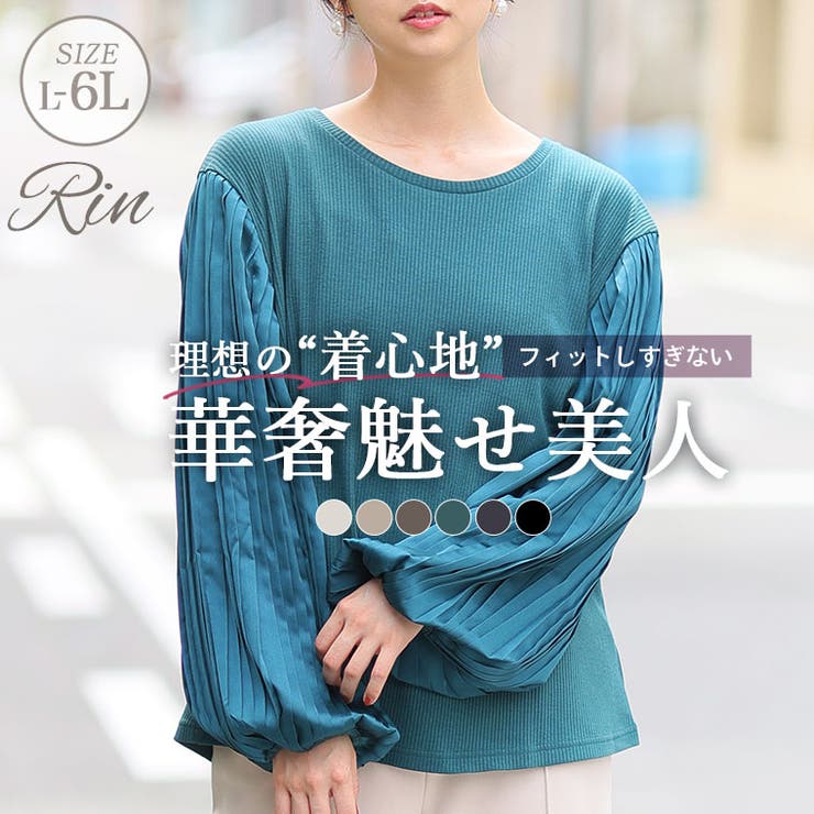 売れ筋・人気アイテム 商品 Rin 上品プリーツ袖 リブトップス[品番：AH000022831]｜A Happy トップス